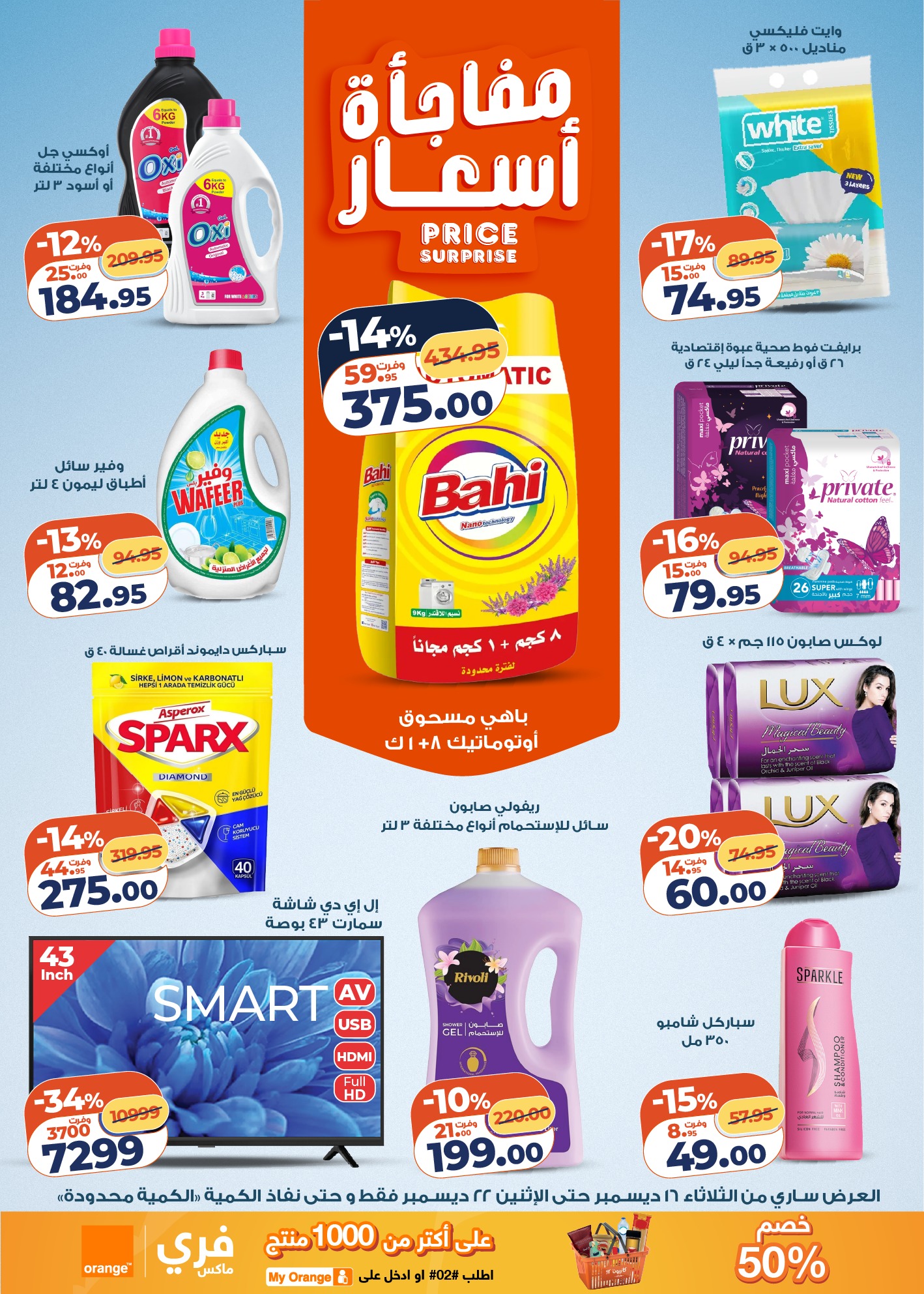 kazyon offers from 16dec to 22dec 2025 عروض كازيون من 16 ديسمبر حتى 22 ديسمبر 2025 صفحة رقم 4